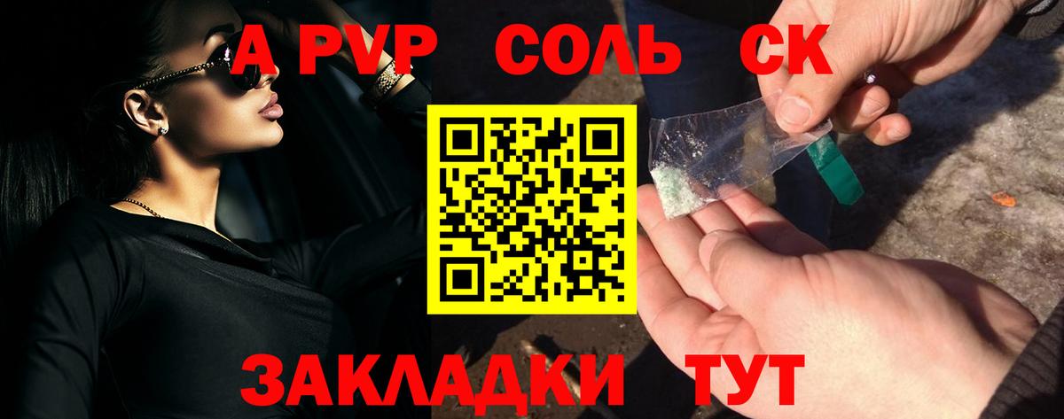 A-PVP  А ПВП Соль  Вход с VPN  Alpha-PVP СК КРИС  цена наркотик  Дедовск  Alpha-PVP СК КРИС 