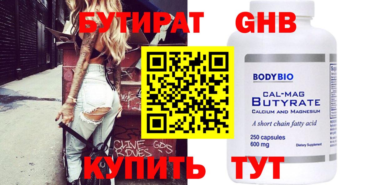 БУТИРАТ бутик  Вход с VPN  Бутират  Дедовск 