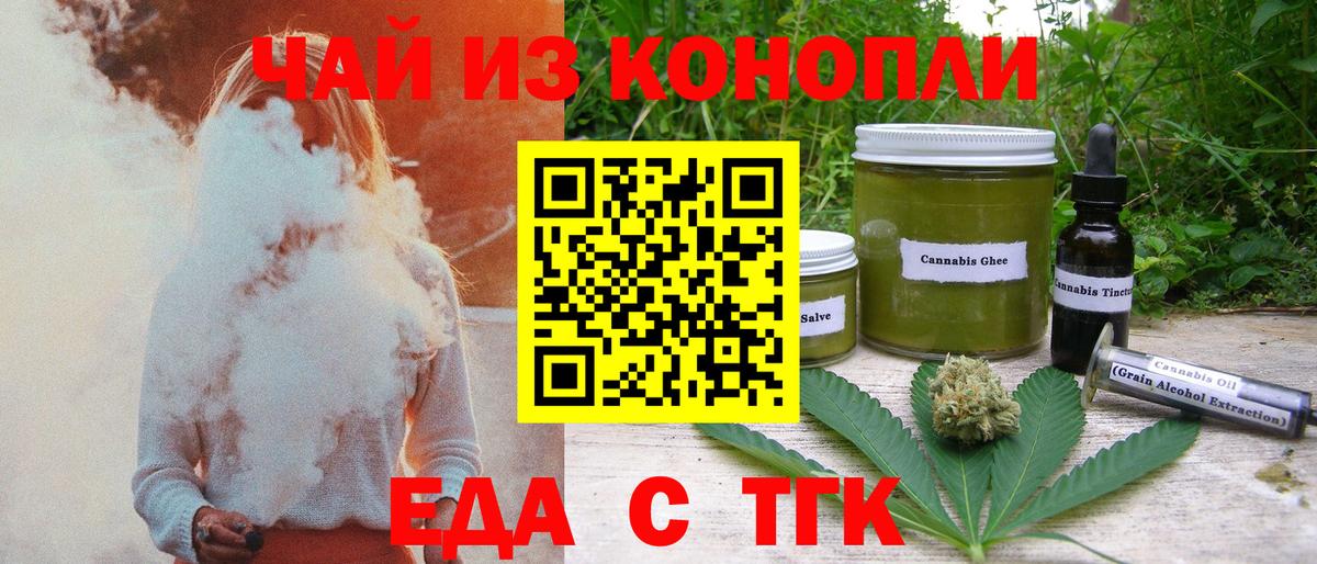 Дедовск  Cannafood конопля  Вход с VPN 