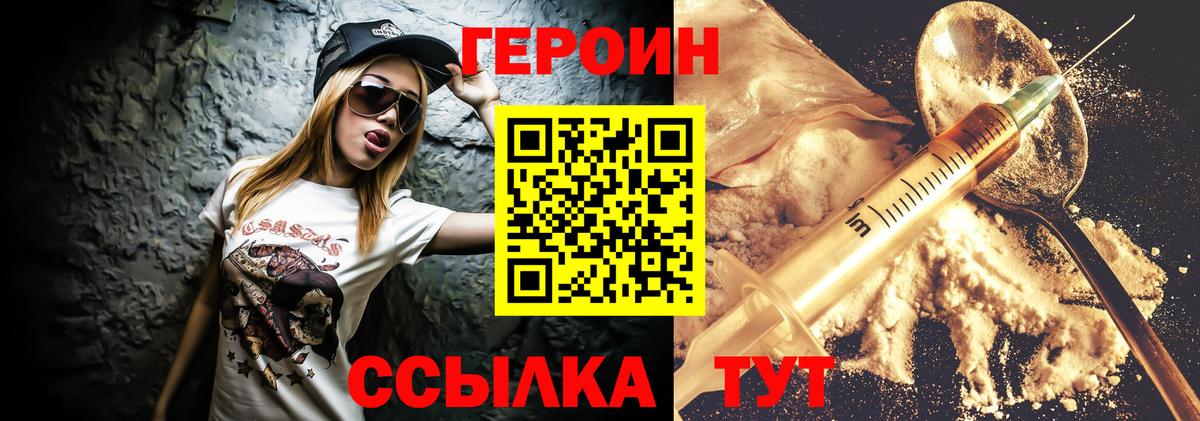 ГЕРОИН  ГЕРОИН Heroin  Вход с VPN  Дедовск 