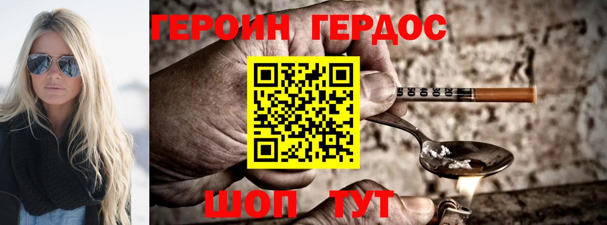 ГЕРОИН афганец Дедовск