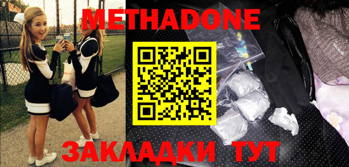 МЕТАДОН methadone  Вход с VPN  МЕТАДОН мёд  ссылка на мегу ссылки  Дедовск 
