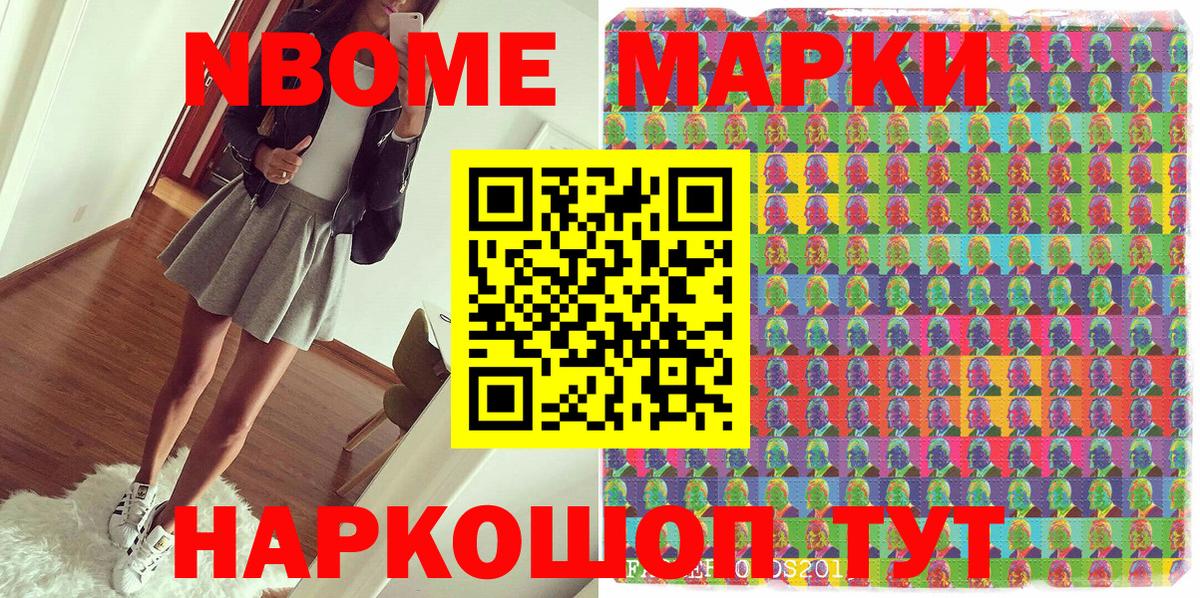 Марки 25I-NBOMe 1,5мг Дедовск