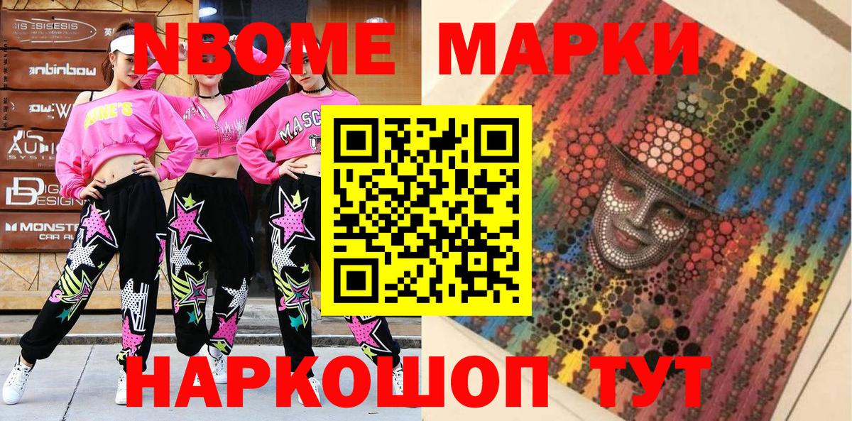 продажа наркотиков  Вход с VPN  Марки 25I-NBOMe 1,8мг  Дедовск  Марки 25I-NBOMe 1,8мг 